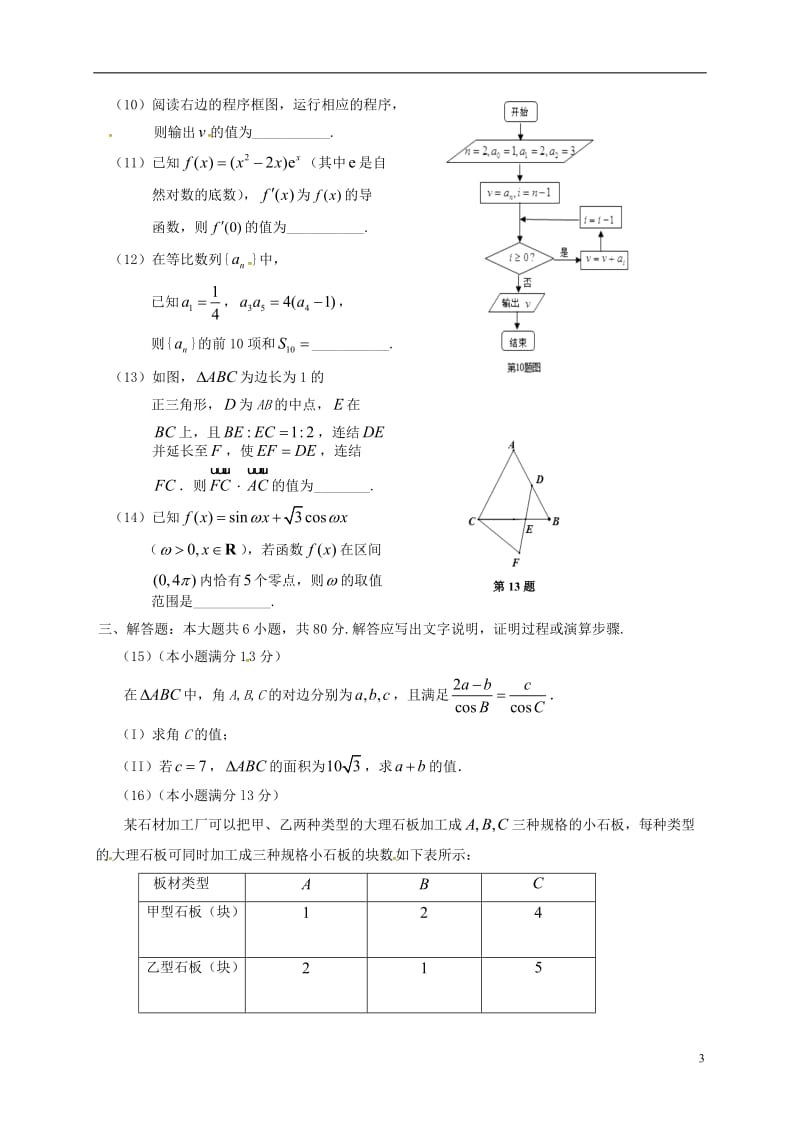 天津市五区县2017届高三数学上学期期末考试试题文_第3页