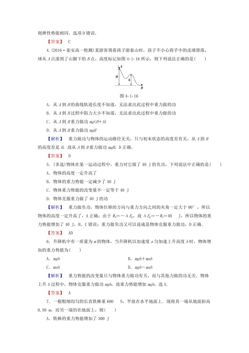 高中物理 第4章 能量守恒与可持续发展 4_1 势能的变化与机械功学业分层测评 沪科版必修2_第2页