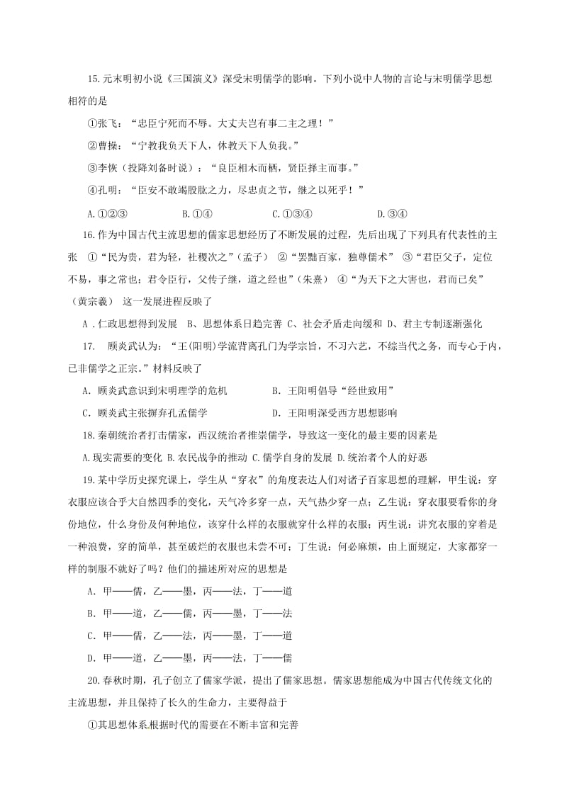 高二历史上学期第一次月考试题1_第3页