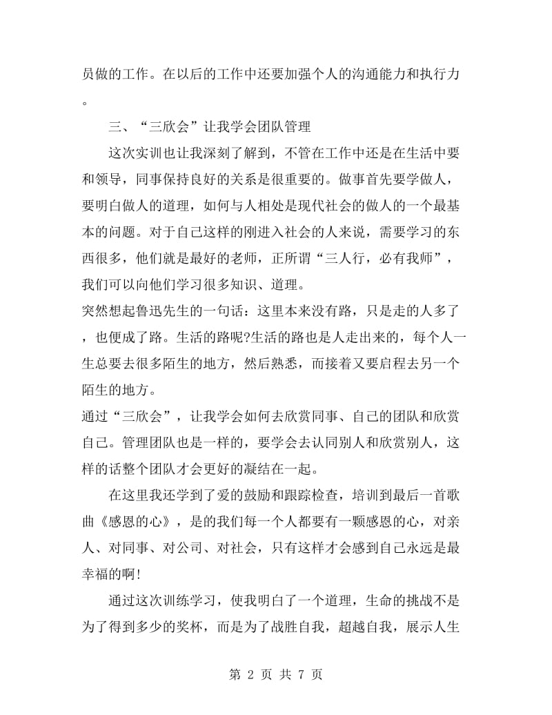 管理培训学习总结_第2页