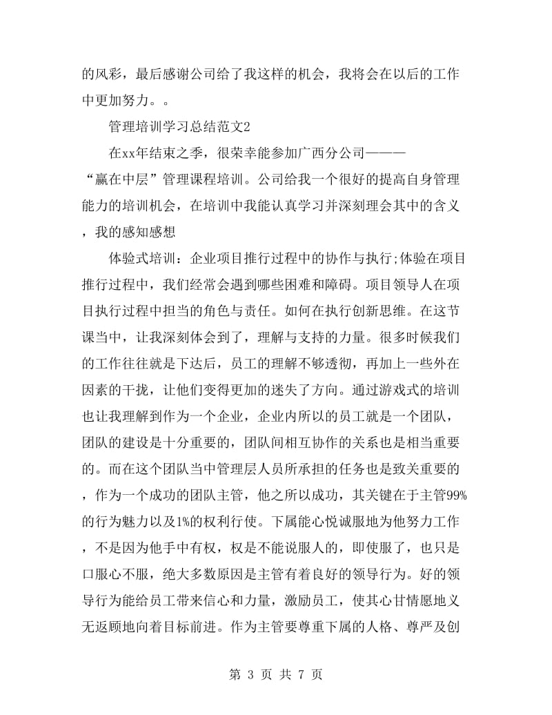 管理培训学习总结_第3页