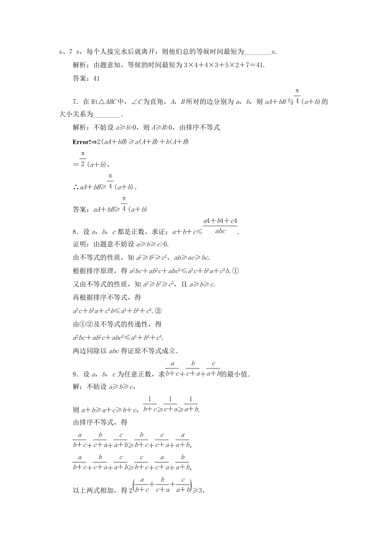 高中数学 课时跟踪检测（十一）排序不等式 新人教A版选修4-5_第2页