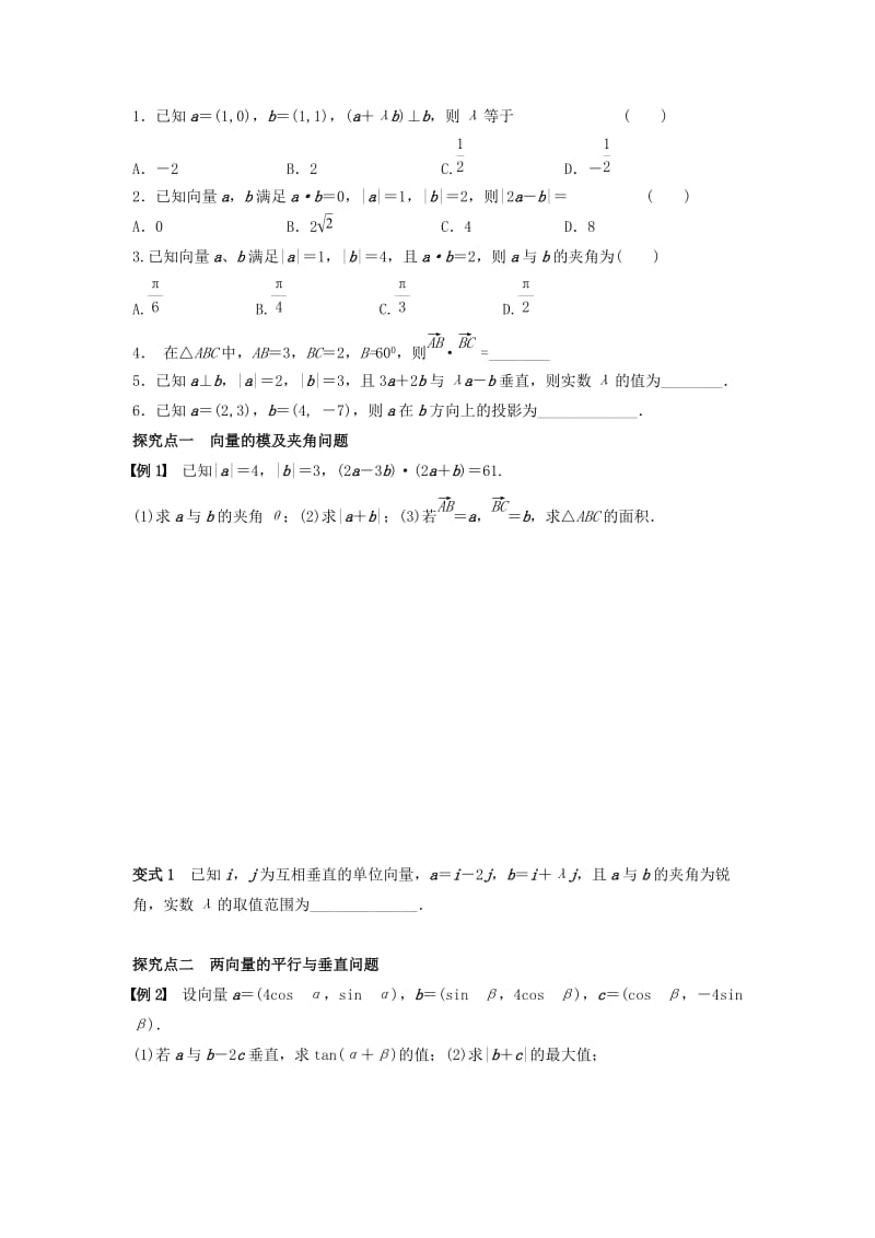 高三数学一轮复习 11 平面向量的数量积及其应用学案 文_第2页