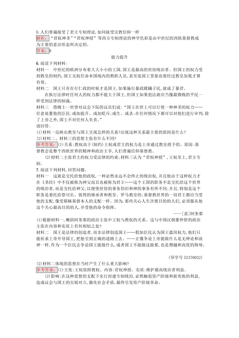 高中历史 近代社会的民主思想与实践 第一单元 专制理论与民主思想的冲突 11_ 西方专制主义理论练习 新人教版选修2_第2页