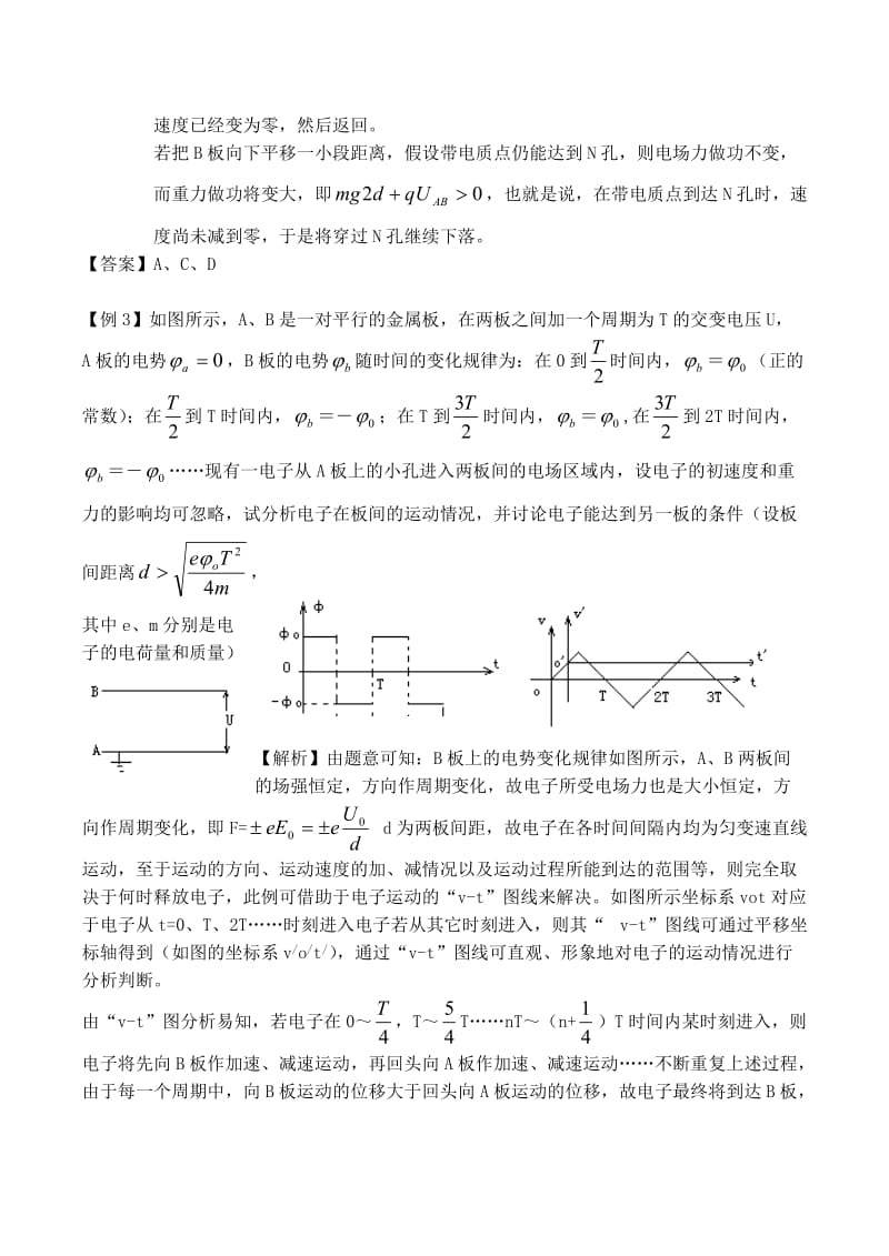 高中物理 1.9 带电粒子在电场中的运动同步练习3 新人教版选修3-1_第2页