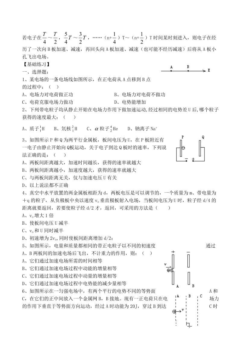 高中物理 1.9 带电粒子在电场中的运动同步练习3 新人教版选修3-1_第3页