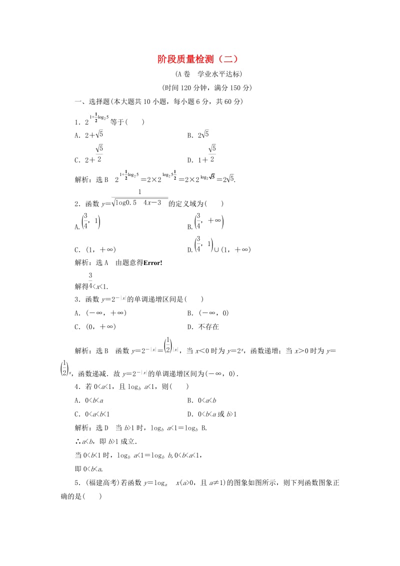 高中数学 阶段质量检测（二）新人教A版必修1_第1页