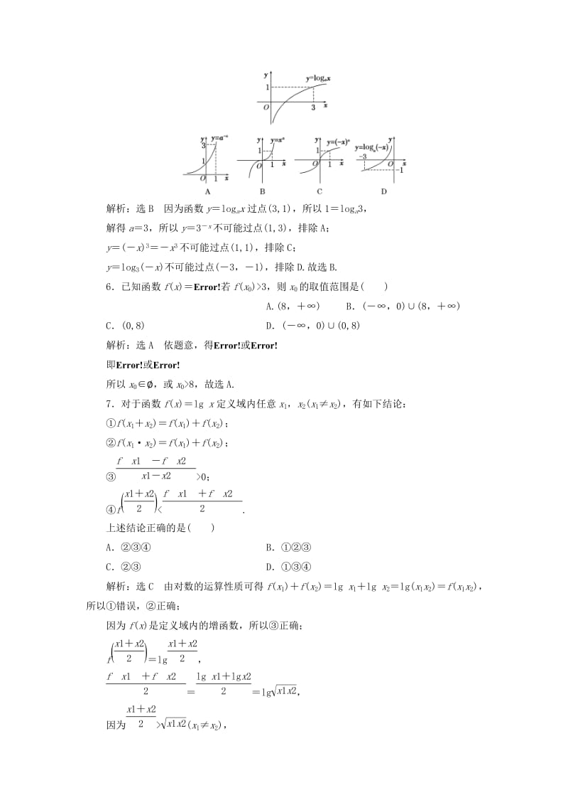 高中数学 阶段质量检测（二）新人教A版必修1_第2页