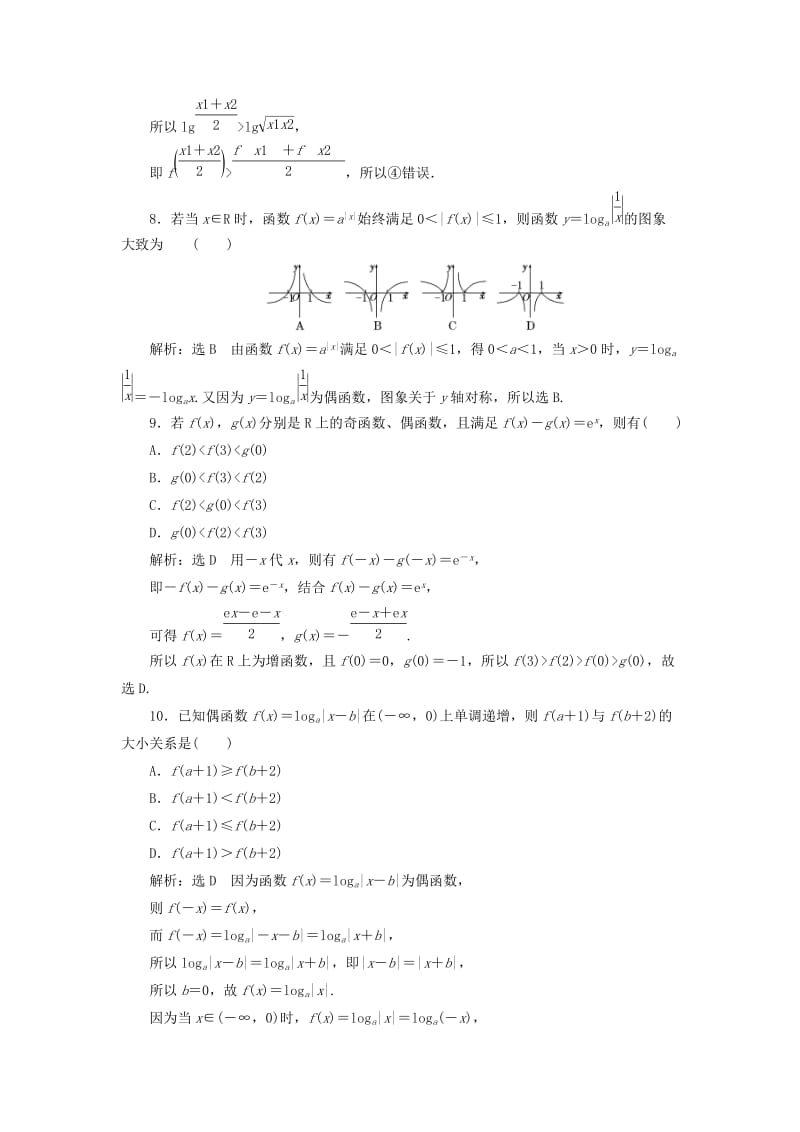 高中数学 阶段质量检测（二）新人教A版必修1_第3页