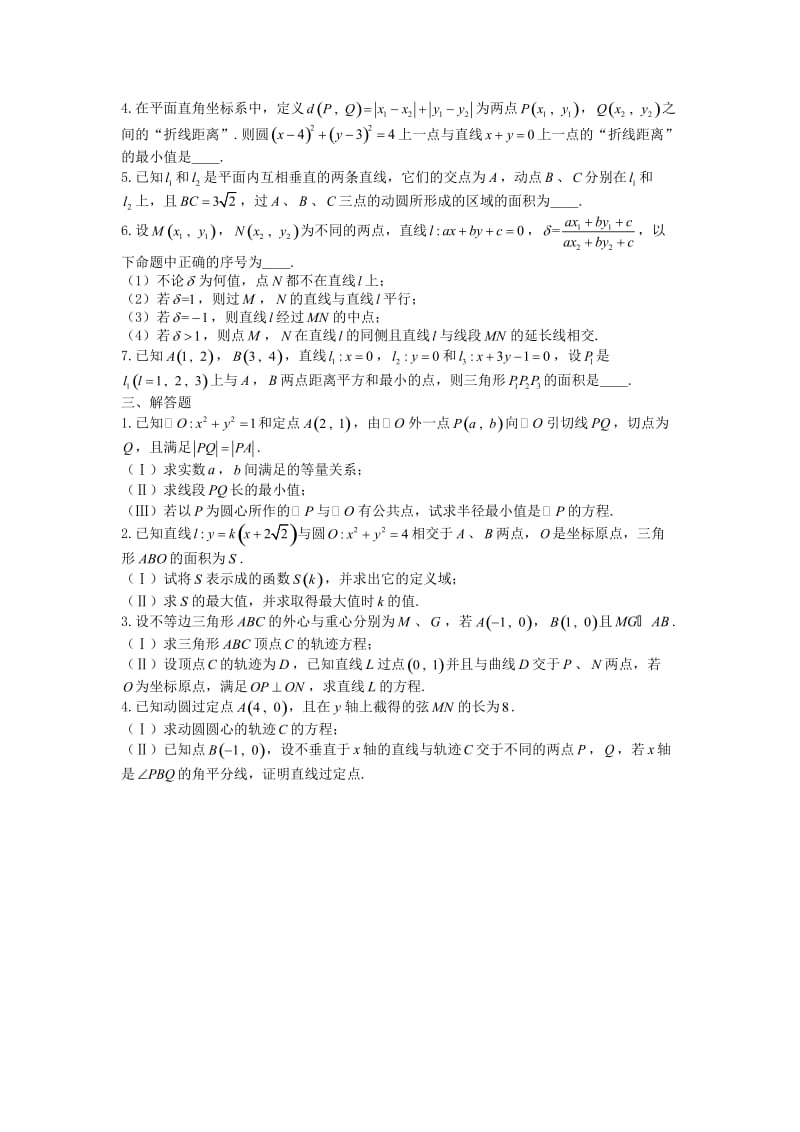 高一数学上学期同步练习 平面解析几何初步_第2页