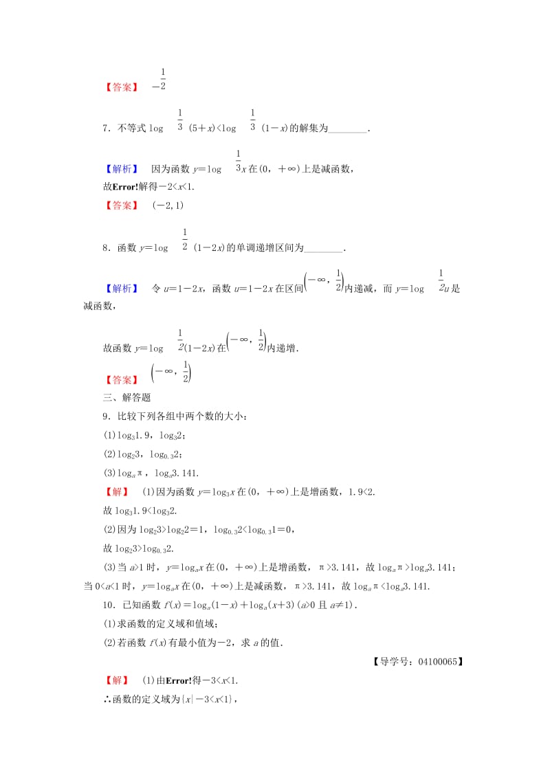 高中数学 第三章 指数函数与对数函数 学业分层测评（20）对数函数的图像和性质 北师大版必修_第3页