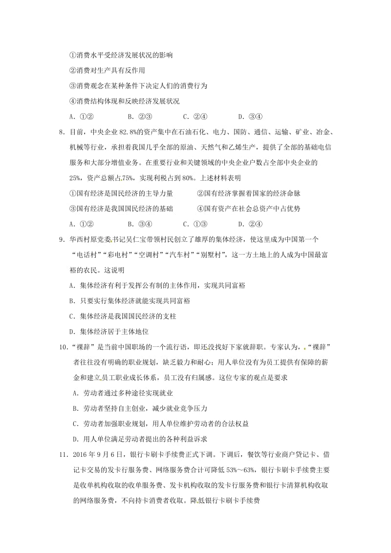 高一政治上学期期末模拟测试试题（2）_第3页