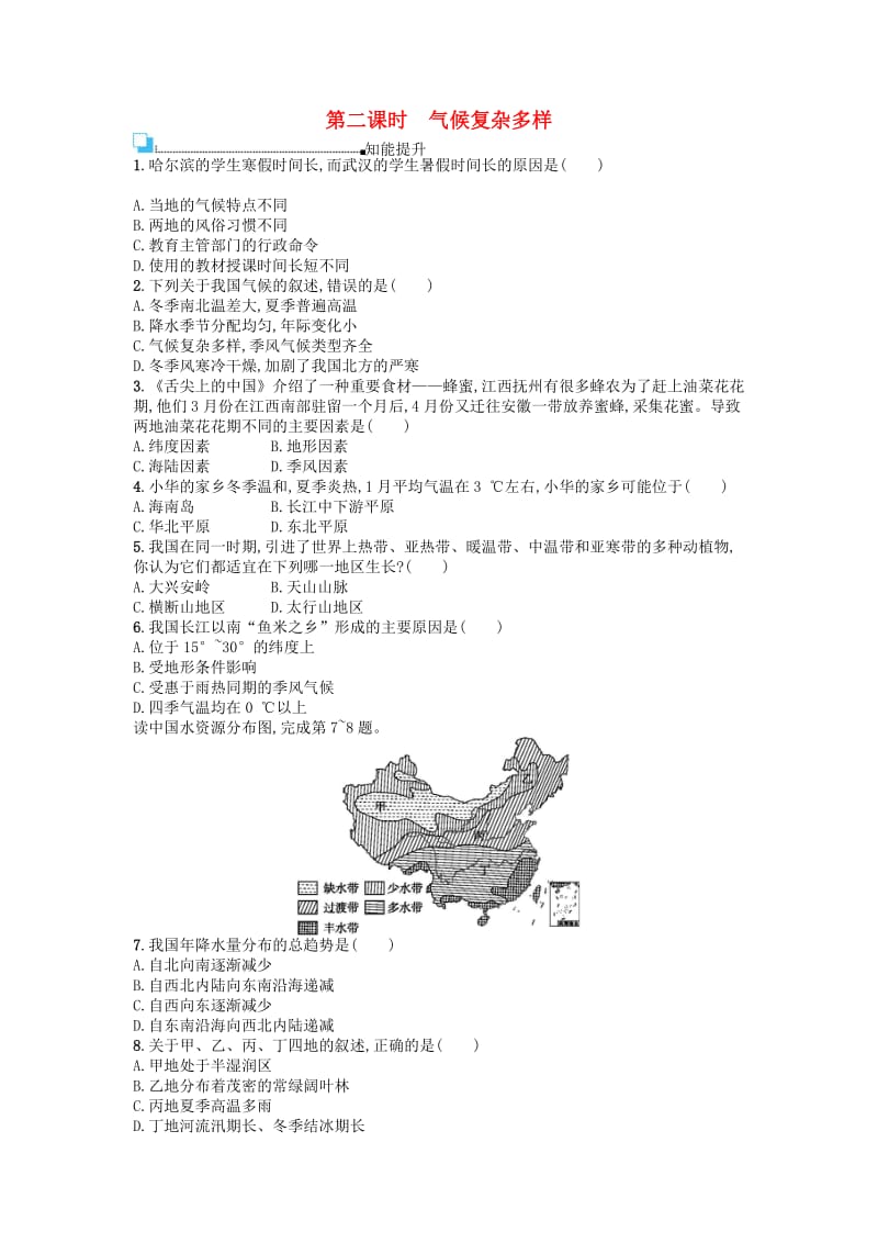 八年级地理上册 2.2 气候基本特征（第2课时 气候复杂多样）课后练习 （新版）商务星球版_第1页