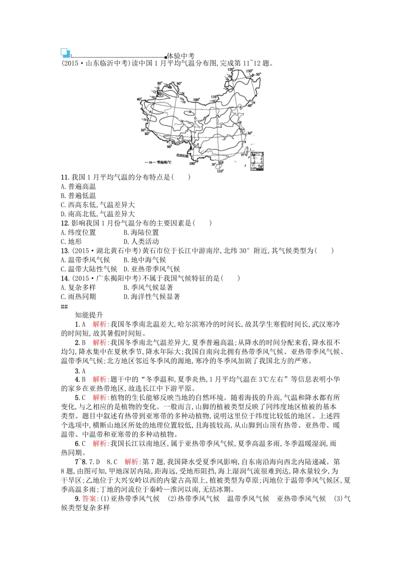 八年级地理上册 2.2 气候基本特征（第2课时 气候复杂多样）课后练习 （新版）商务星球版_第3页