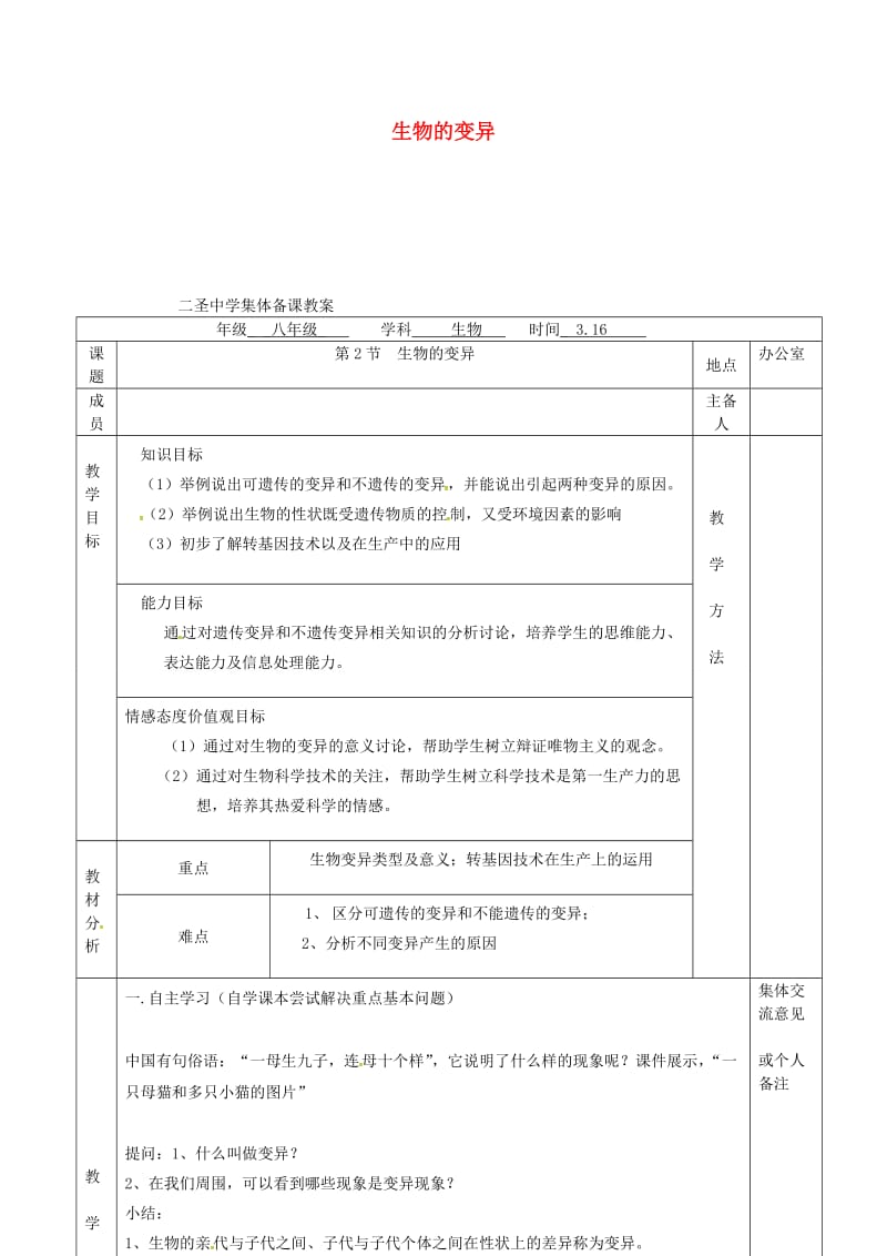 八年级生物下册 第22章 第2节 生物的变异教案 （新版）苏科版_第1页