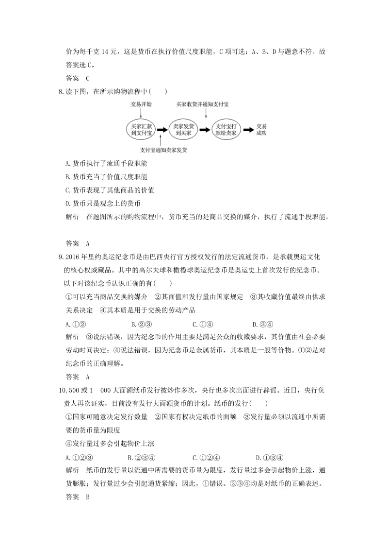 高考政治一轮复习 第1单元 生活与消费（第1课时）神奇的货币训练 新人教版必修1_第2页