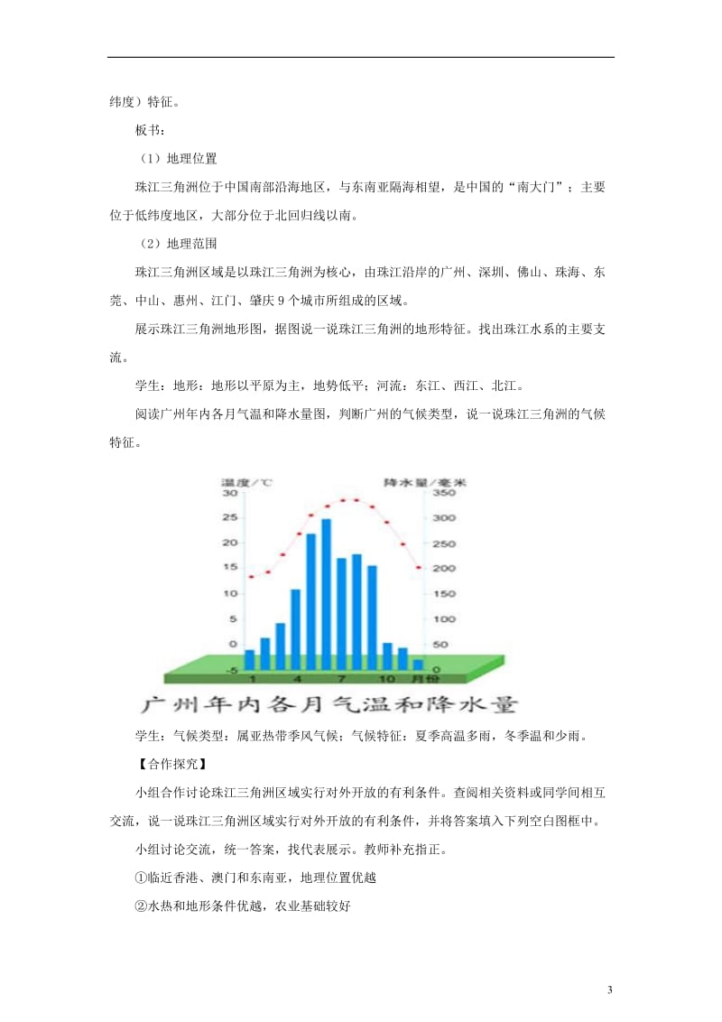 八年级地理下册 7.3 珠江三角洲地区的外向型经济教案 （新版）湘教版_第3页