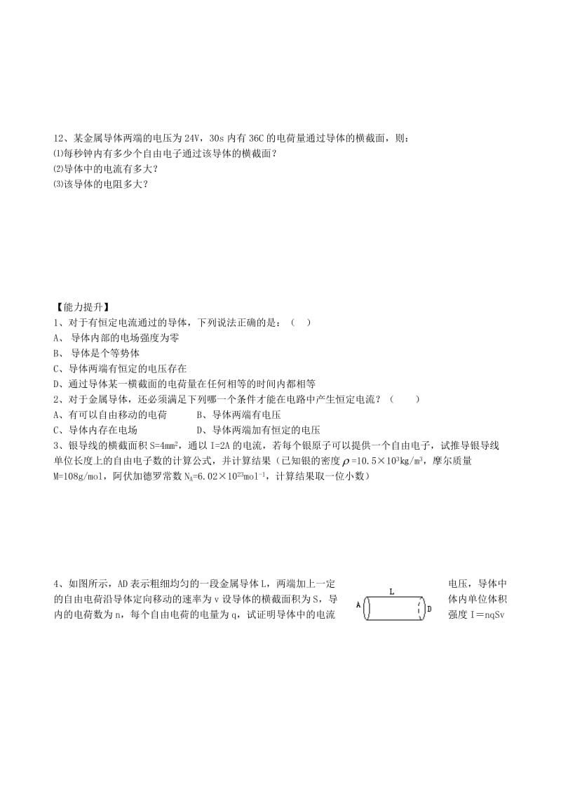 高中物理 2.1 导体中的电场和电流同步练习5 新人教版选修3-1_第2页