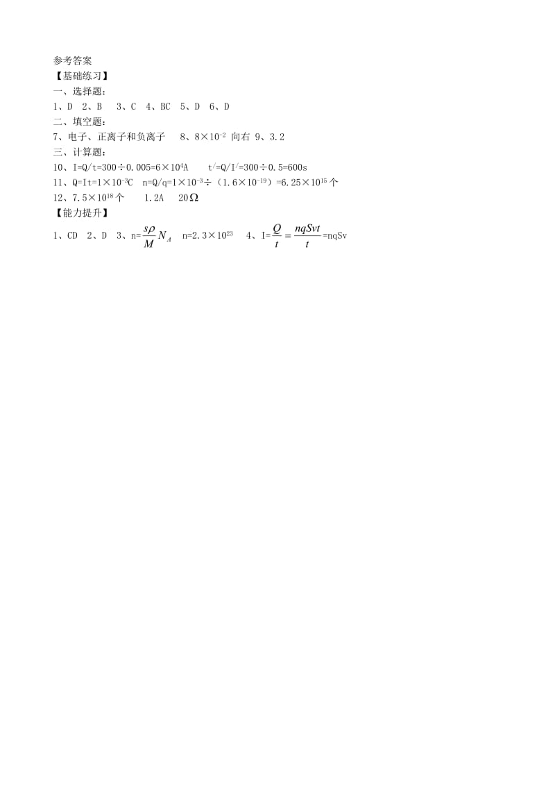 高中物理 2.1 导体中的电场和电流同步练习5 新人教版选修3-1_第3页