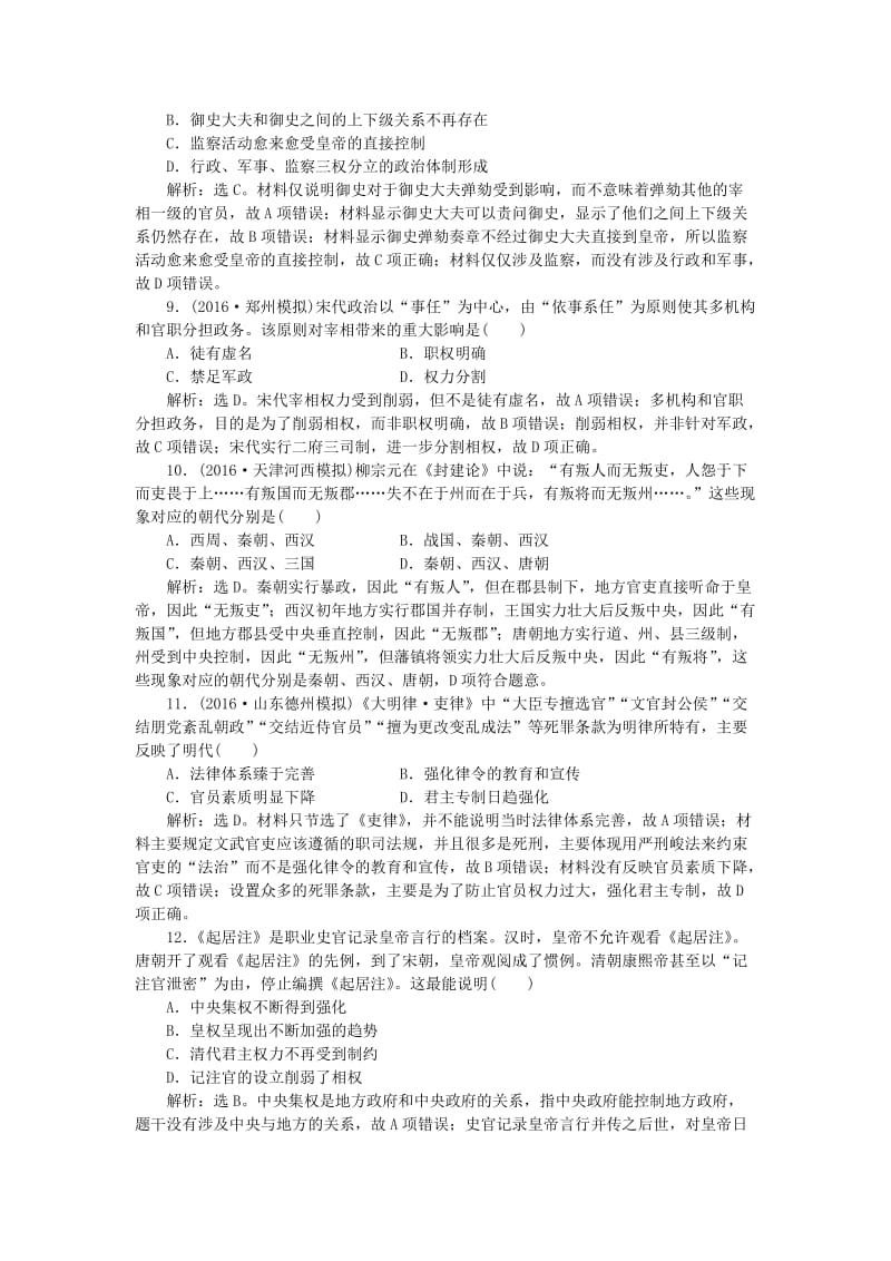 高考历史一轮复习 第1单元 中国古代的中央集权制度单元过关检测 岳麓版_第3页