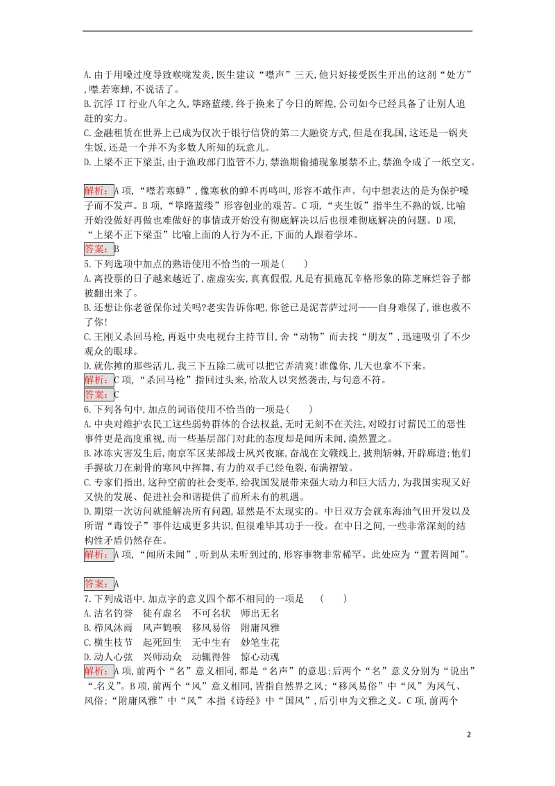 高中语文 4.4 中华文化的智慧之花熟语练习 新人教版选修《语言文字应用》_第2页