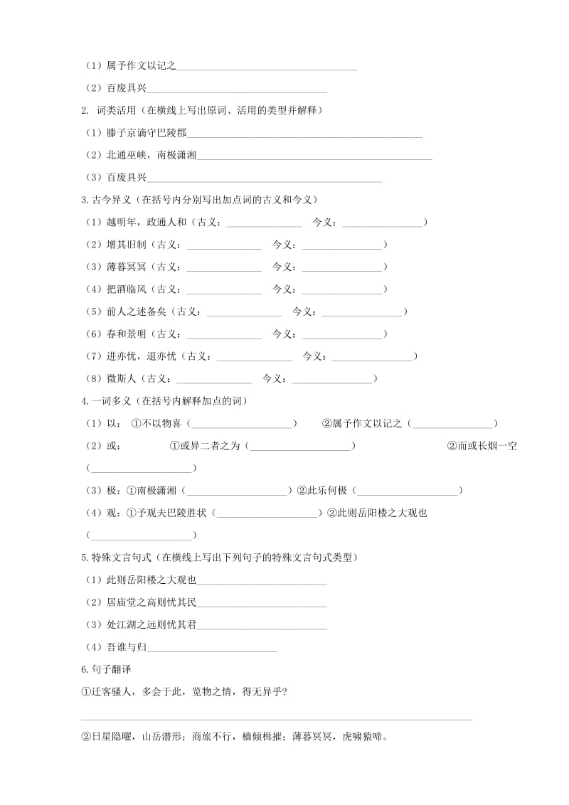 八年级语文下册 第27课《岳阳楼记 》同步测试 新人教版_第2页