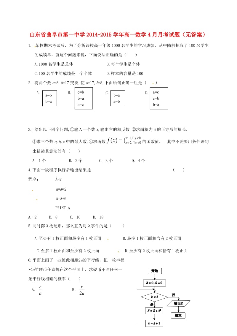 高一数学4月月考试题(2)_第1页