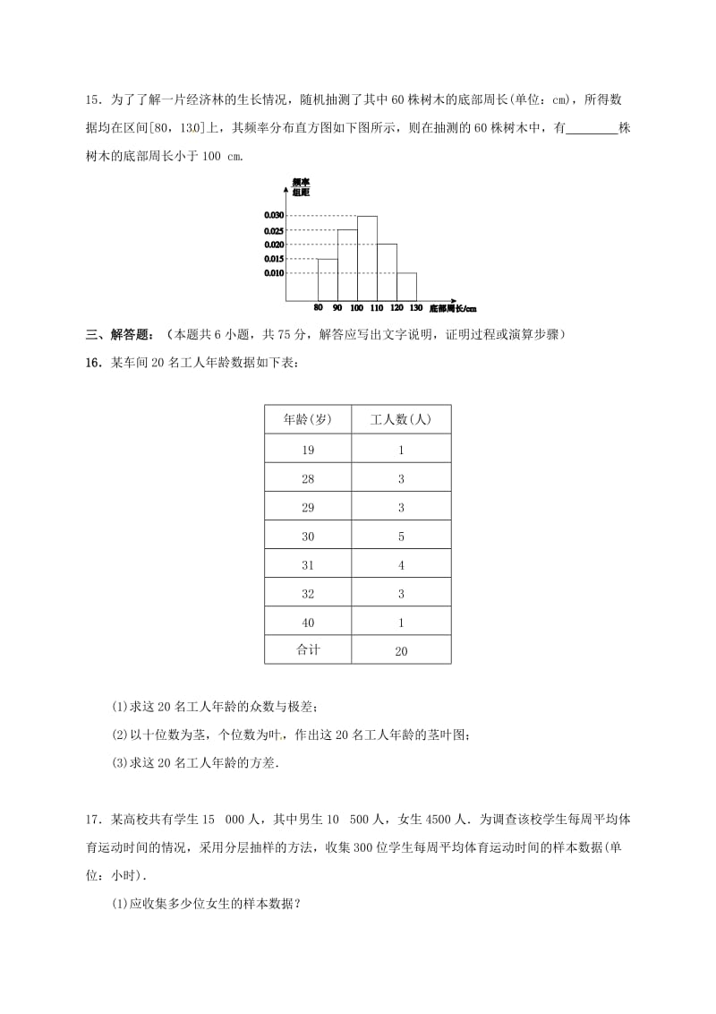 高一数学4月月考试题(2)_第3页