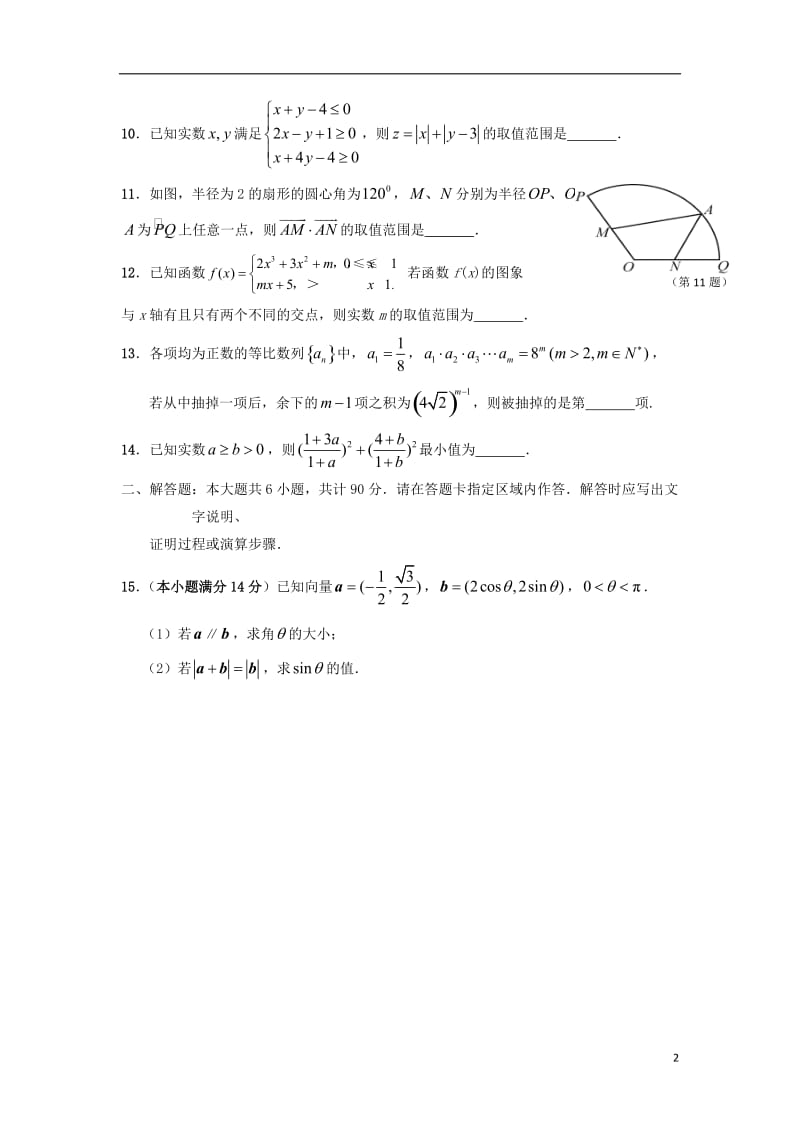 江苏省南通市天星湖中学2017届高三数学寒假课堂练习专题3-15综合练习三_第2页