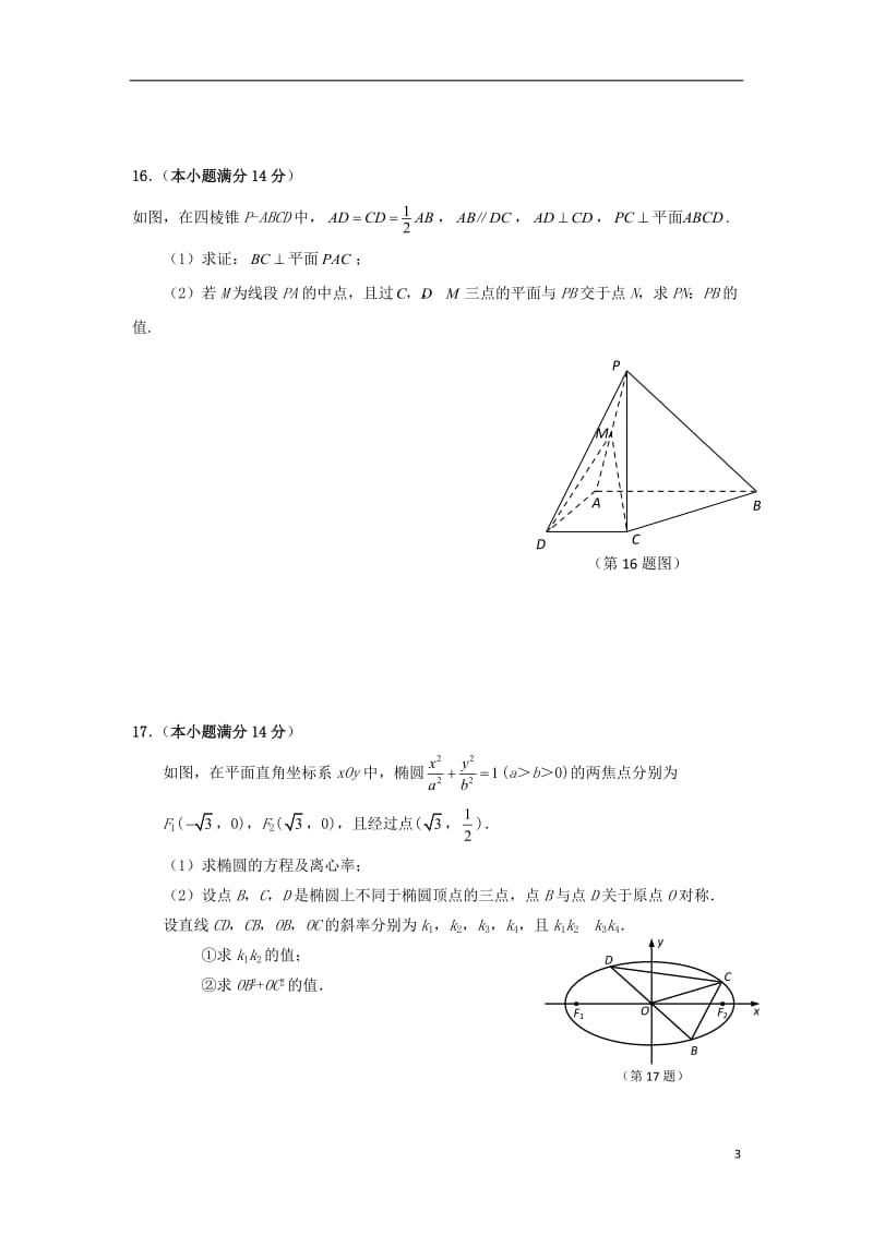 江苏省南通市天星湖中学2017届高三数学寒假课堂练习专题3-15综合练习三_第3页