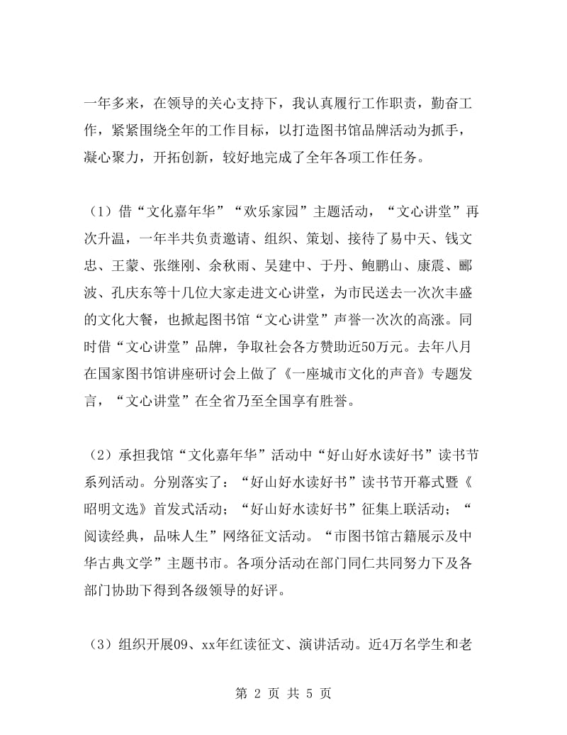 2019年10月副馆长个人述职报告范文_第2页