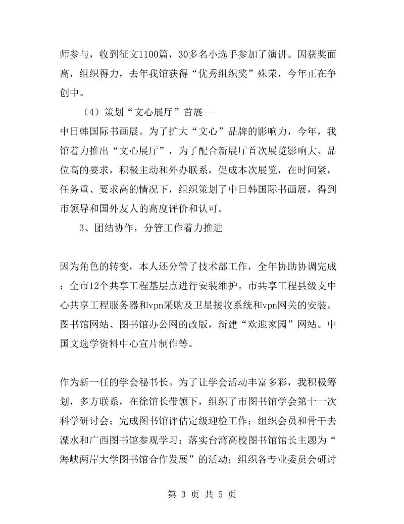 2019年10月副馆长个人述职报告范文_第3页
