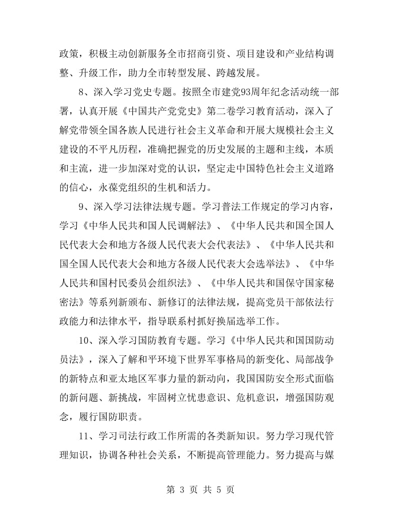 司法局理论学习计划_第3页