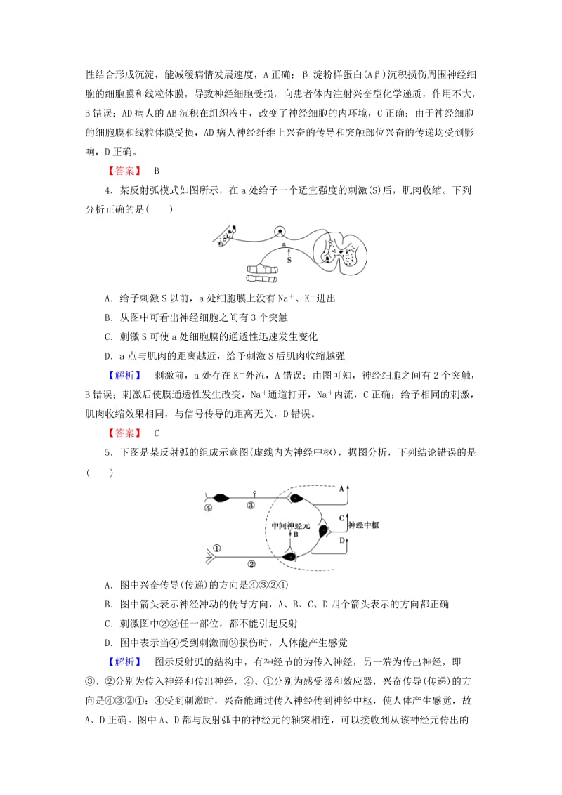 高中生物 第2章 动物生命活动的调节章末综合测评 浙科版必修3_第2页