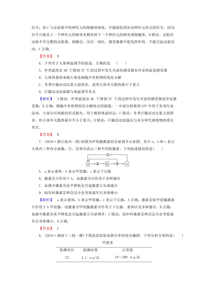 高中生物 第2章 动物生命活动的调节章末综合测评 浙科版必修3_第3页