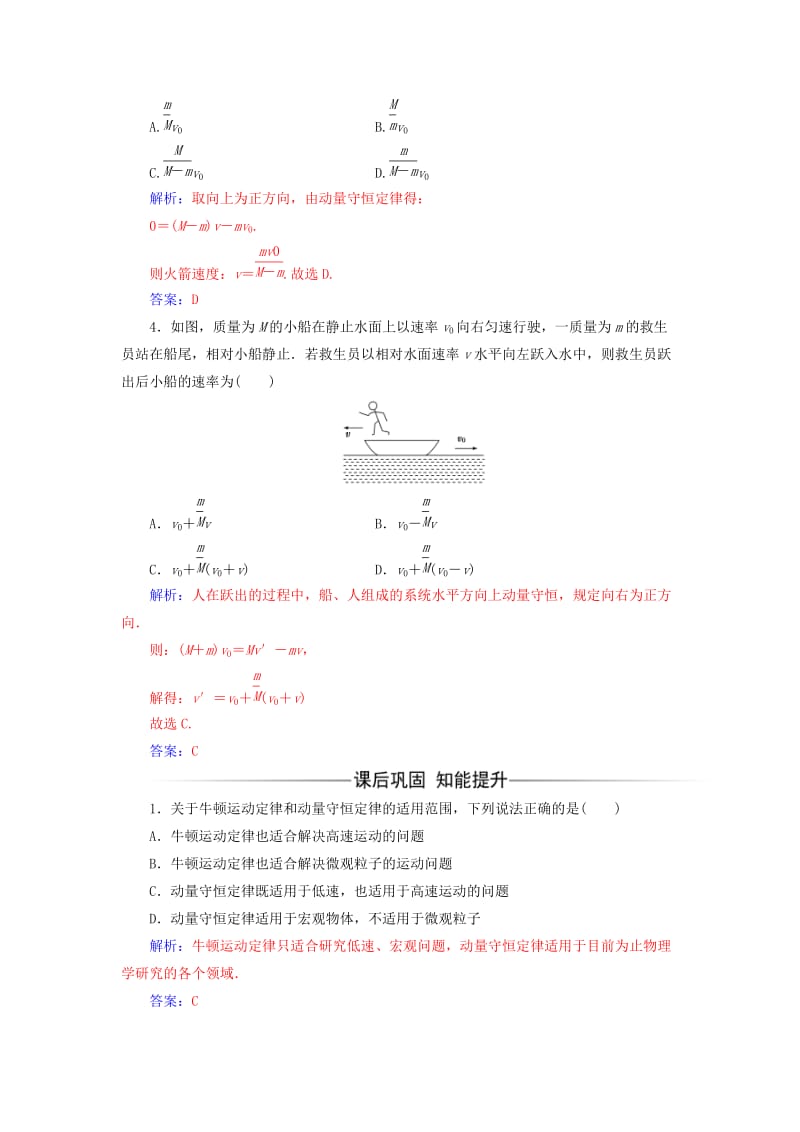 高中物理 第十六章 动量守恒定律 3 动量守恒定律练习 新人教版选修3-5_第2页