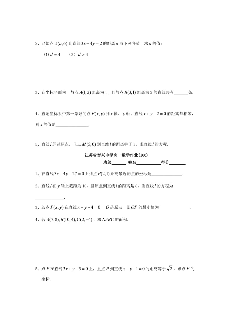 高中数学 第2章 平面解析几何初步 9 点到直线的距离（1）教学案苏教版必修2_第3页