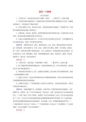 高中語文 第四單元 以天下為己任 8 我有一個夢想學業(yè)分層測評 魯人版必修5