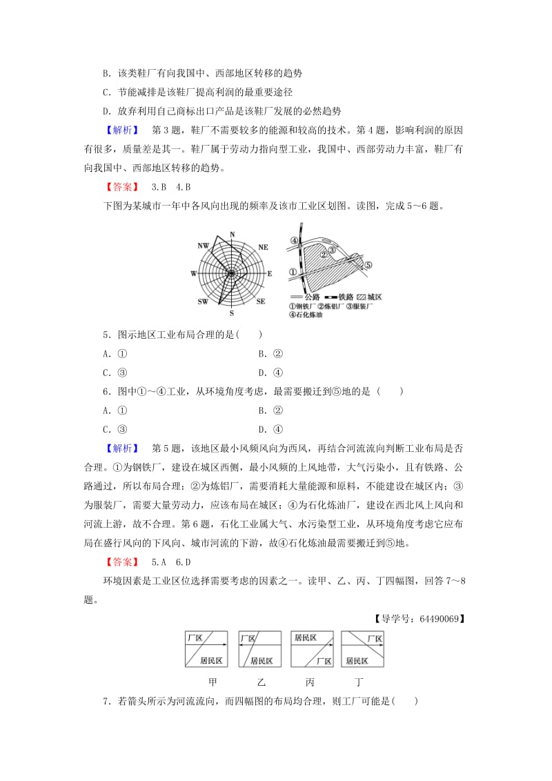 高中地理 第3章 区域产业活动 第3节 工业区位因素与工业地域联系学业分层测评 湘教版必修2_第2页