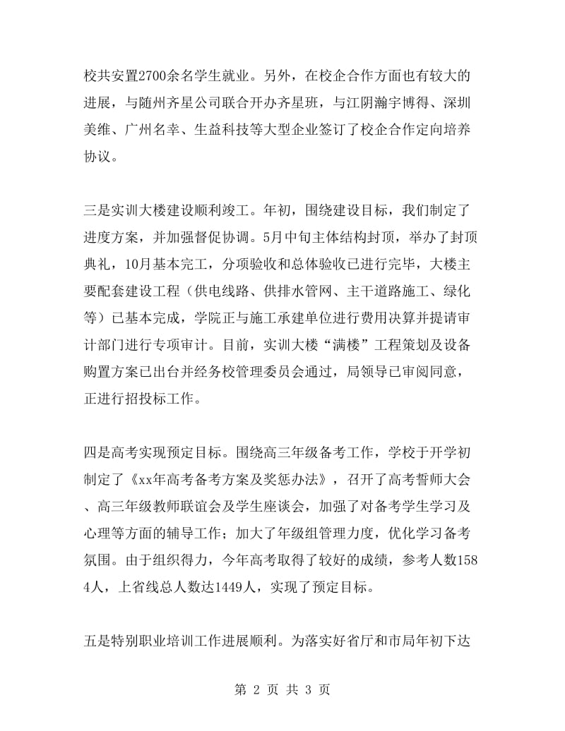 高级技师工作总结_第2页