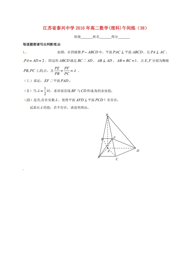 高二数学下学期午间练38苏教版_第1页