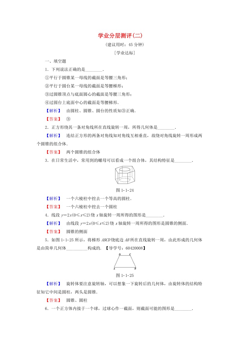 高中数学 学业分层测评2 苏教版必修2_第1页