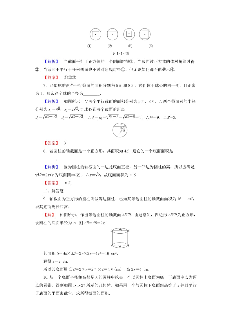 高中数学 学业分层测评2 苏教版必修2_第2页