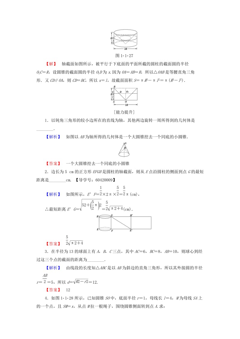 高中数学 学业分层测评2 苏教版必修2_第3页