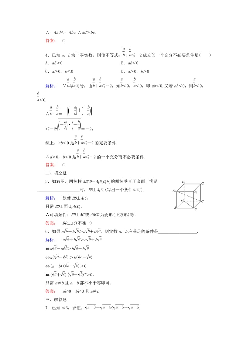 高中数学 第三章 推理与证明 3 综合法与分析法 3_2 分析法课后演练提升 北师大版选修1-2_第2页