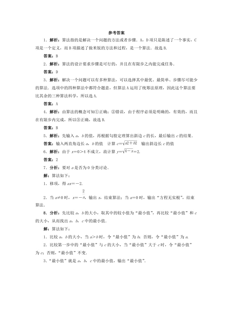 高中数学 第二章 算法初步 2_1 算法的基本思想自我小测 北师大版必修31_第3页