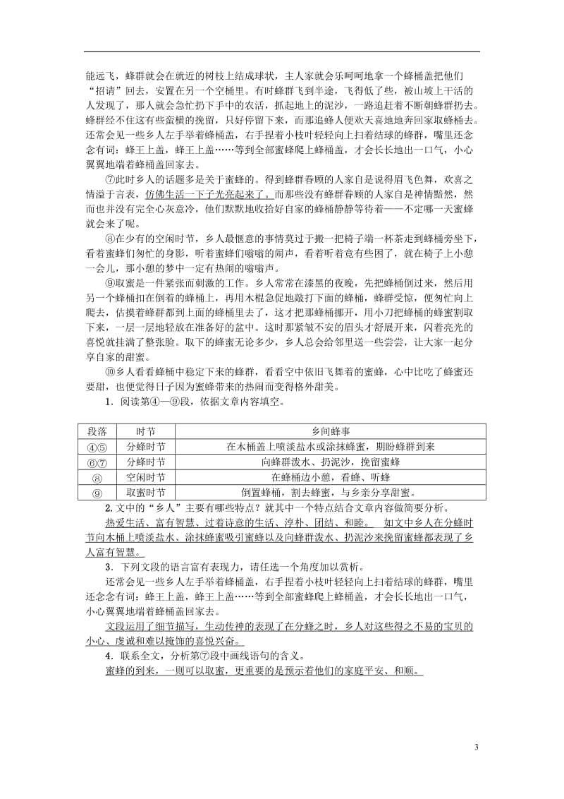 金华地区2017中考语文考点集训(23)_第3页