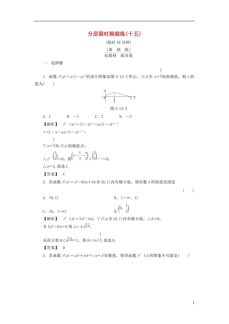 通用版2017版高考数学一轮复习第二章函数导数及其应用分层限时跟踪练(7)_第1页