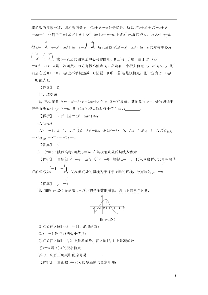 通用版2017版高考数学一轮复习第二章函数导数及其应用分层限时跟踪练(7)_第3页