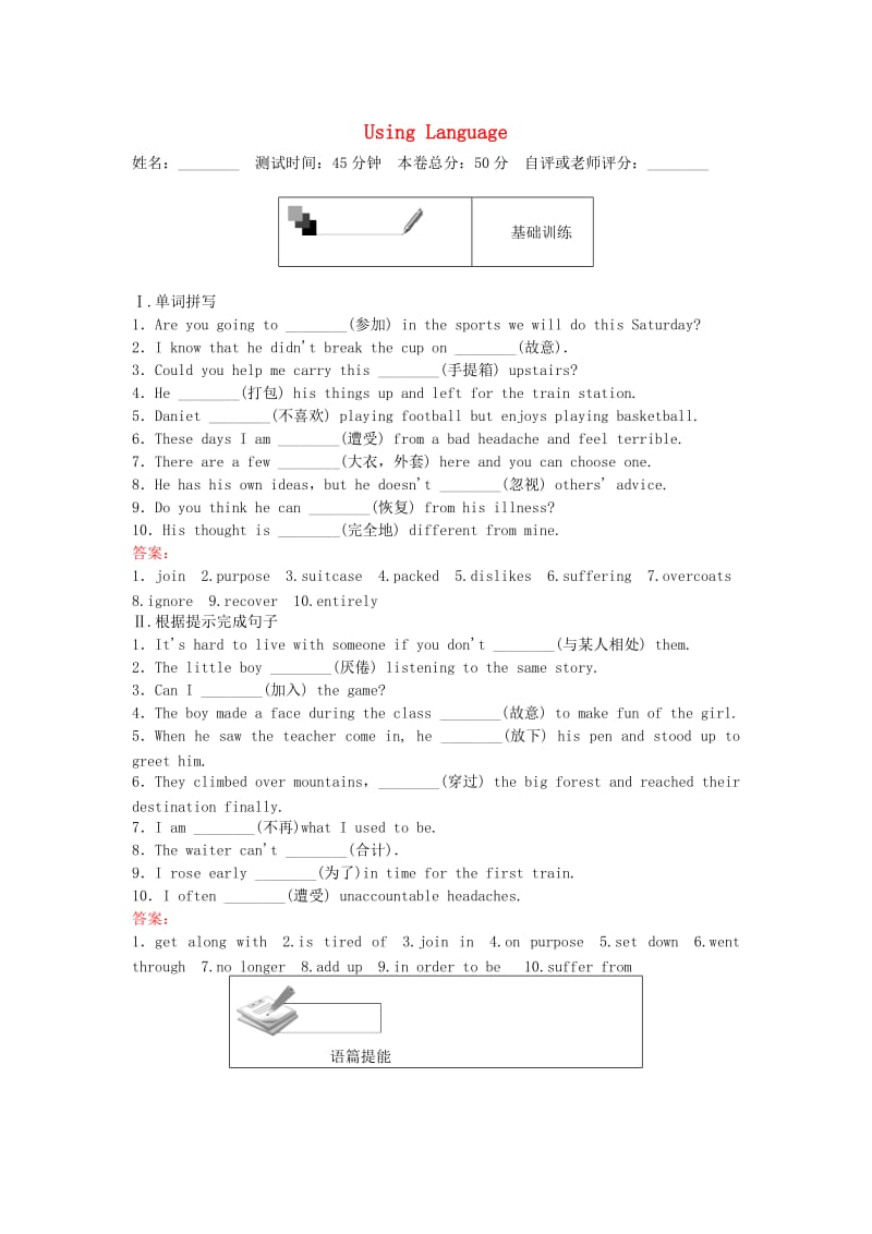 高中英语 1.4 Using Language练习 新人教版必修1_第1页